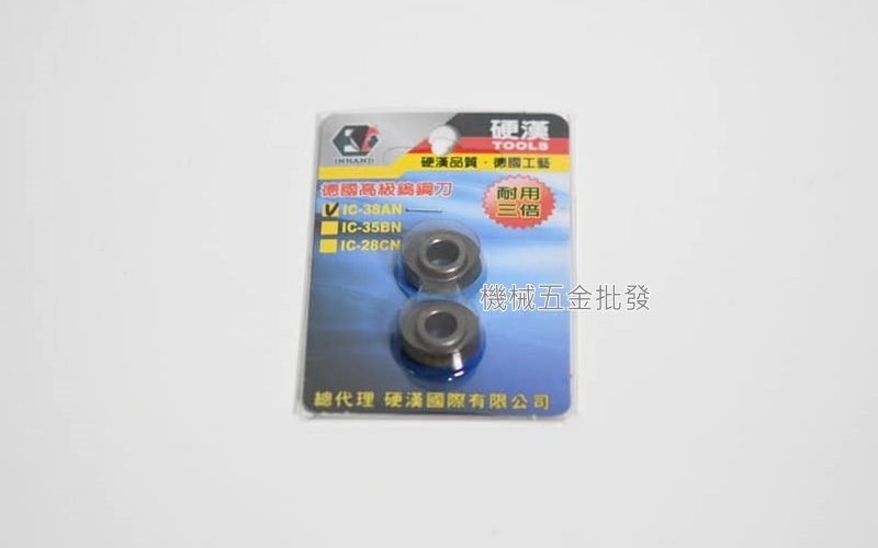 INHAND {硬漢工具} IC38AN 黑金鋼不鏽鋼管專業切管器專用刀片,手工具
