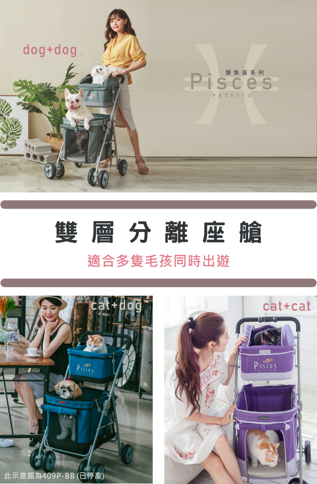 【沛德奧Petstro】寵物推車-409雙魚座系列