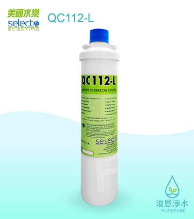  美國水樂Selecto｜QC112-L 替換濾心（QC112L CART）