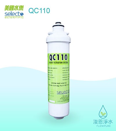美國水樂Selecto｜QC110淨水濾心（QC110 CART）
