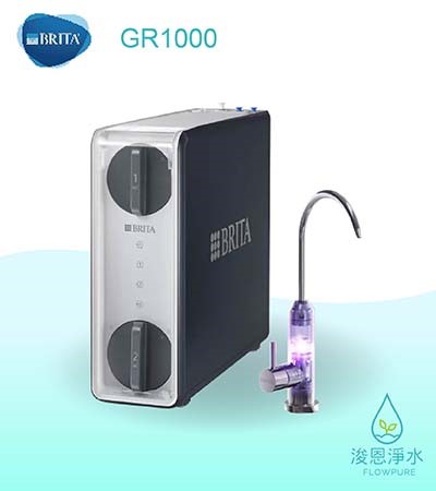 Brita｜mypure GR 1000 UVC 大水量RO直輸淨水系統
