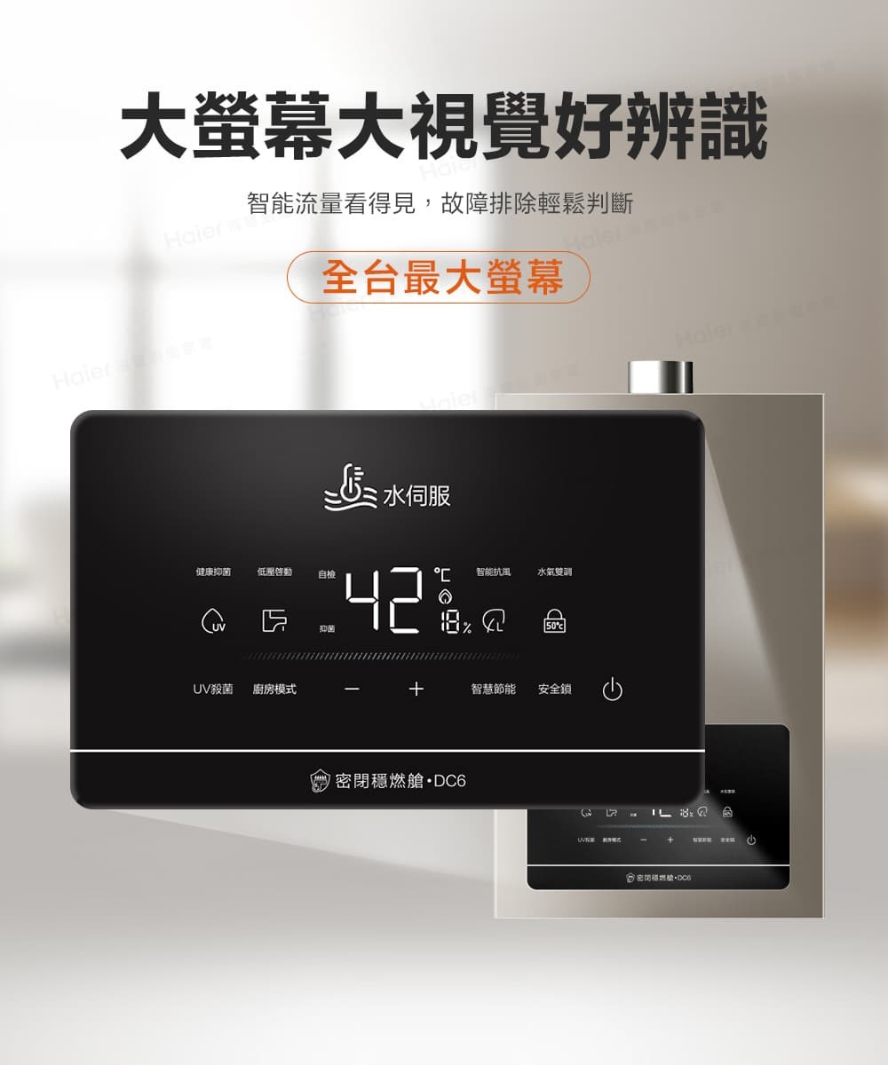 強排恆溫熱水器DC6/五段火排/水伺服/UV抑菌