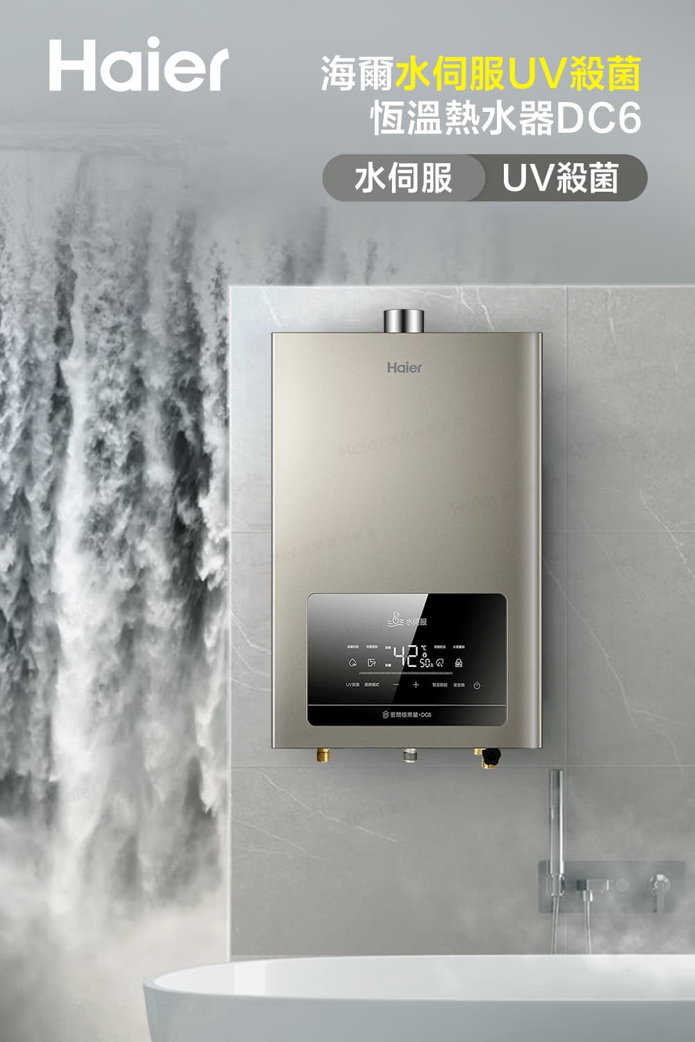 強排恆溫熱水器DC6/五段火排/水伺服/UV抑菌