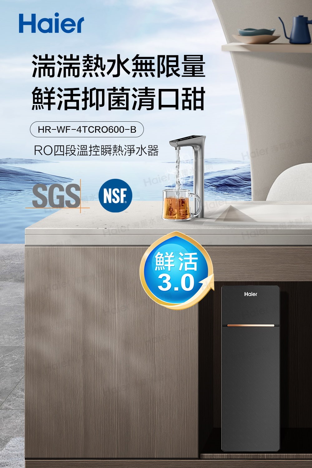 Haier 海爾 RO淨水器+熱飲機一體機 ( 鮮活3.0 RO四段溫控瞬熱生飲淨水器 )