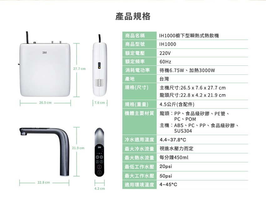 3M IH1000 瞬熱式熱飲機