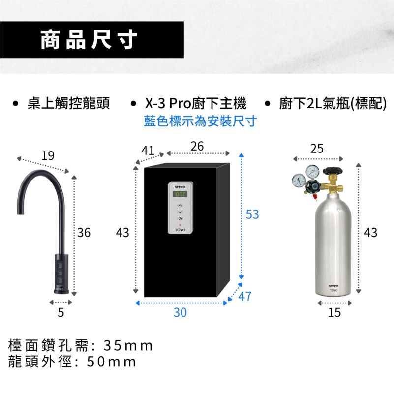 TOYO 東洋歐帝克 SPACO X-3 Pro 氣泡三溫飲水機 X 淨水器
