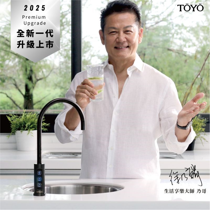 TOYO 東洋歐帝克 SPACO X-3 Pro 氣泡三溫飲水機 X 淨水器