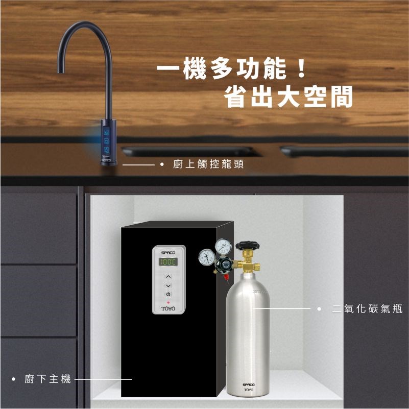TOYO 東洋歐帝克 SPACO X-3 Pro 氣泡三溫飲水機 X 淨水器