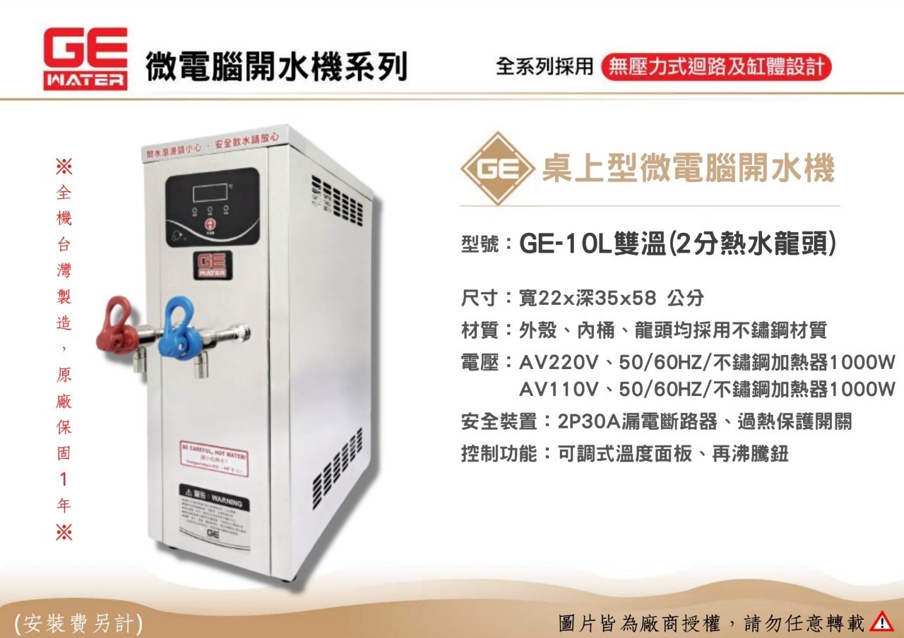 10公升 雙溫開水機