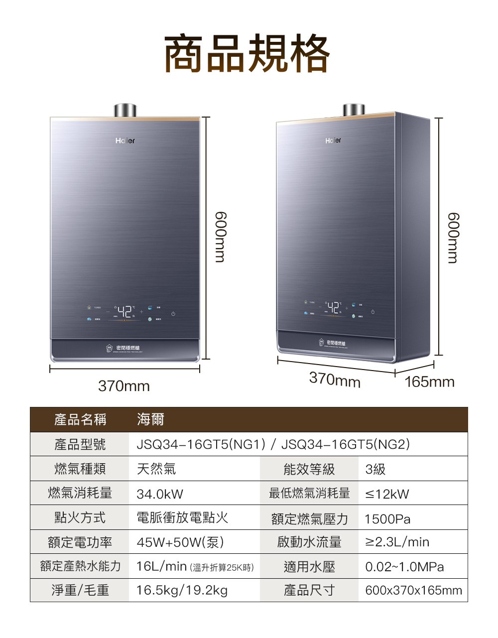 Haier 海爾 16L 燃氣熱水器 GT5