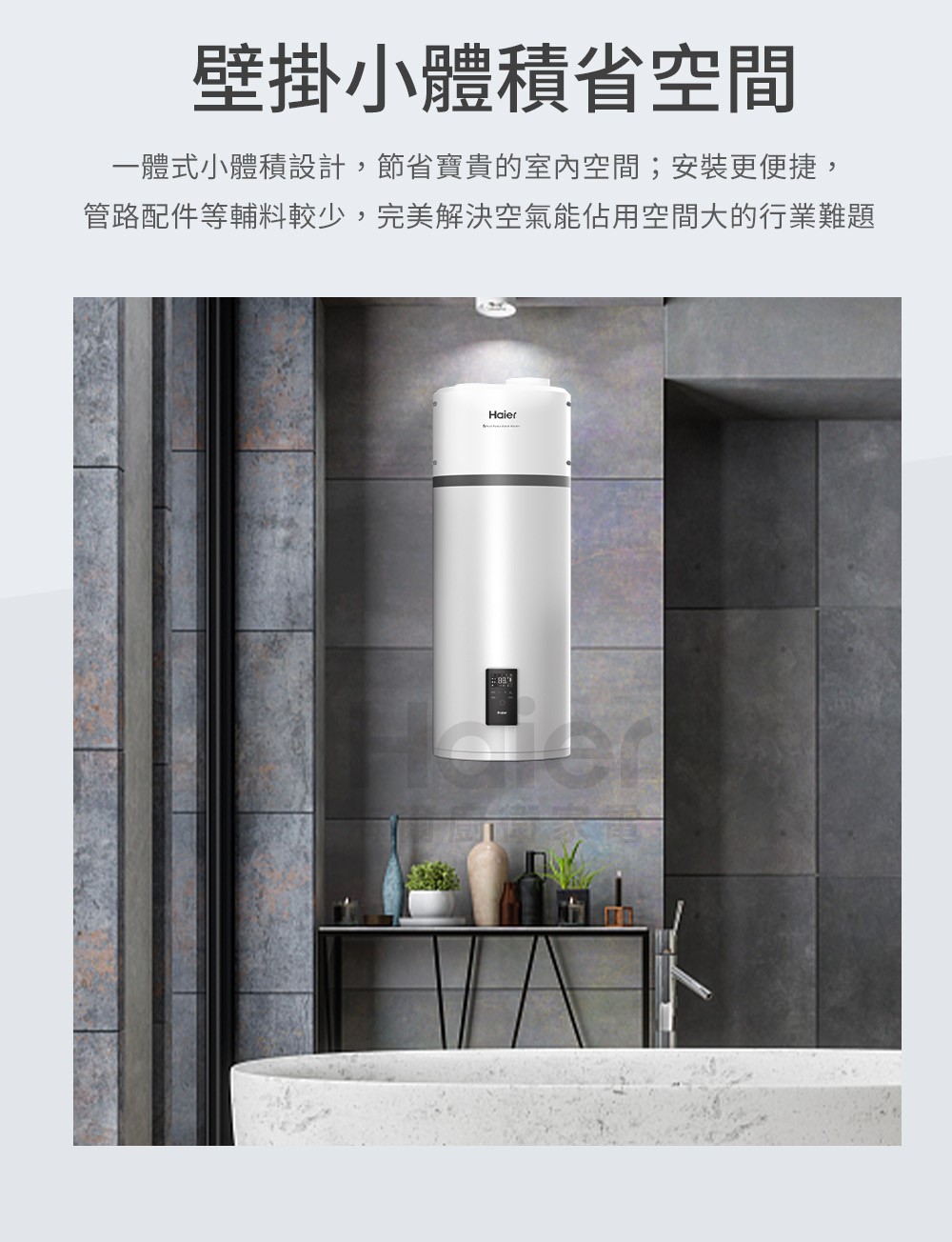 Haier 海爾 M5系列壁掛式空氣能熱泵熱水器 110L/150L
