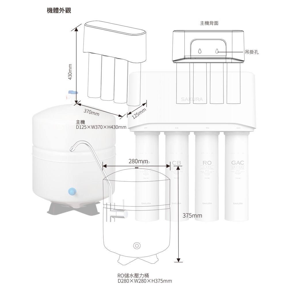SAKURA RO淨水器 (含桶)