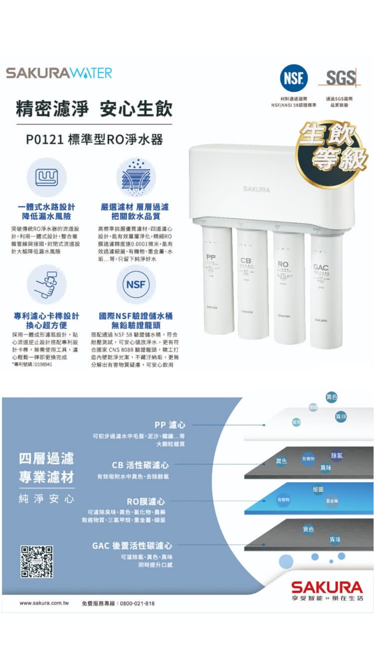 SAKURA RO淨水器 (含桶)