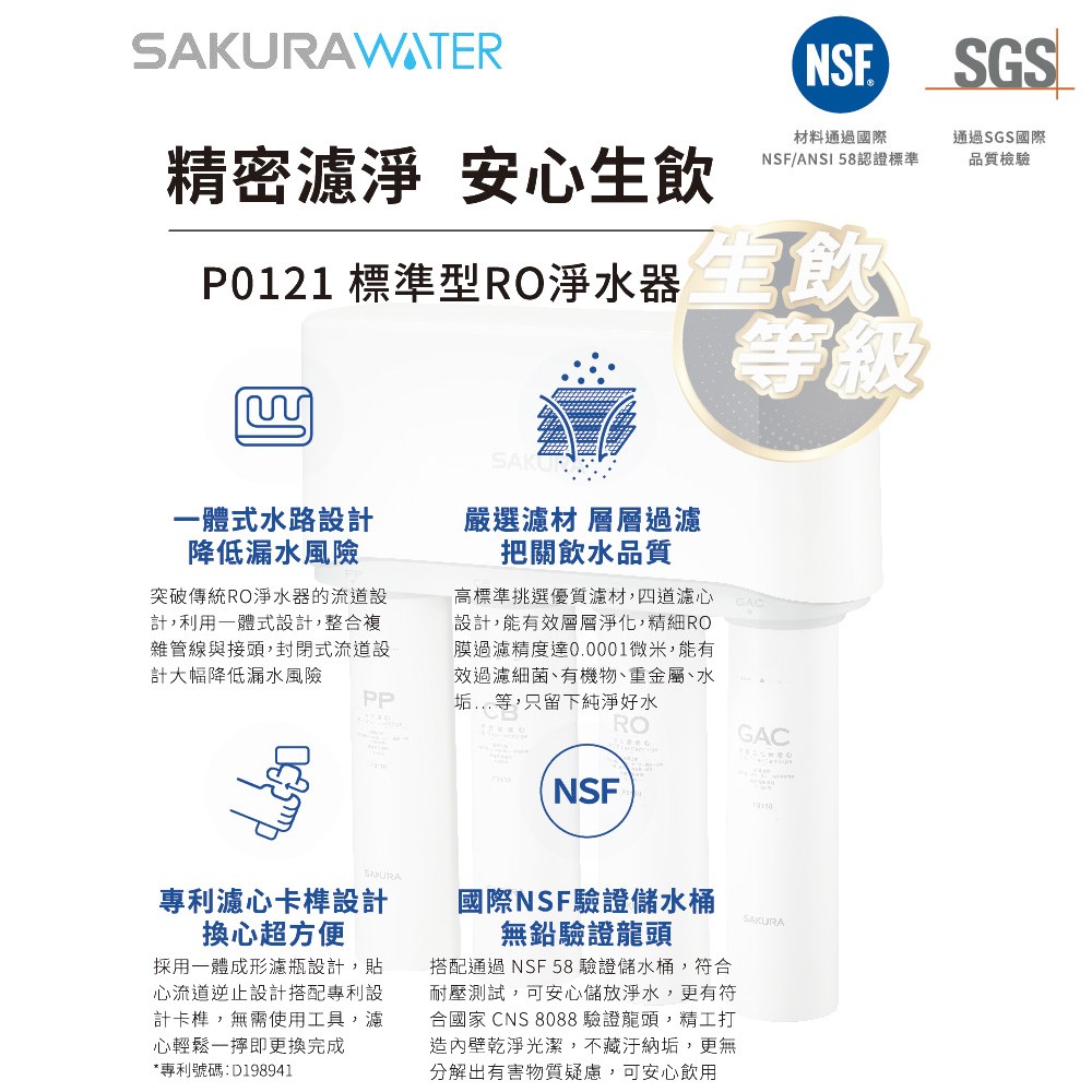 SAKURA RO淨水器 (含桶)