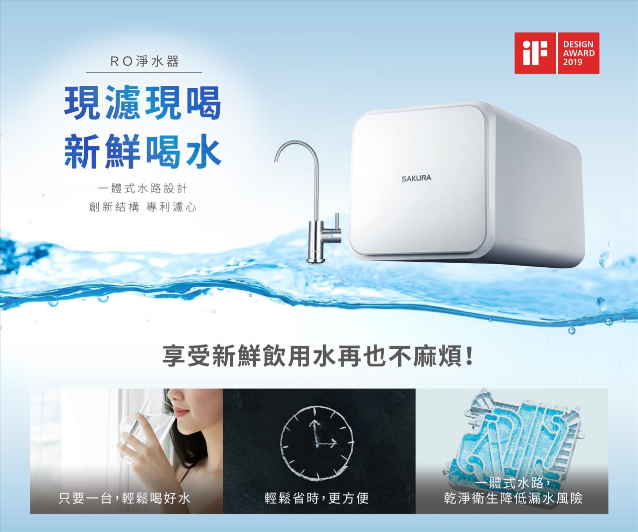 SAKURA 600G RO淨水器