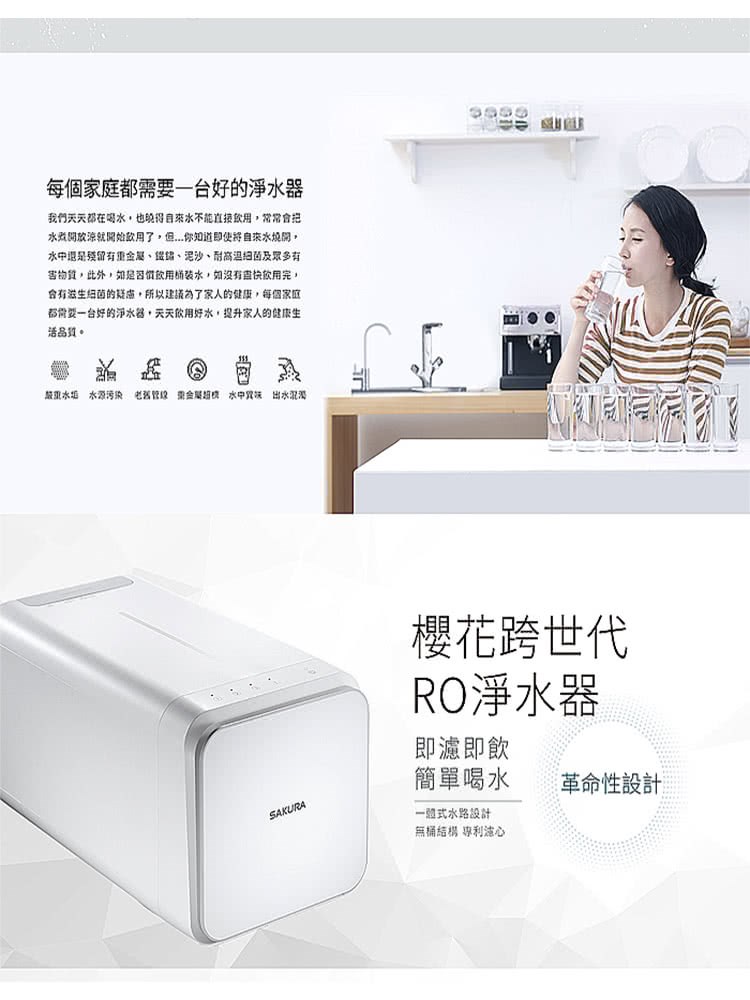 SAKURA 600G RO淨水器