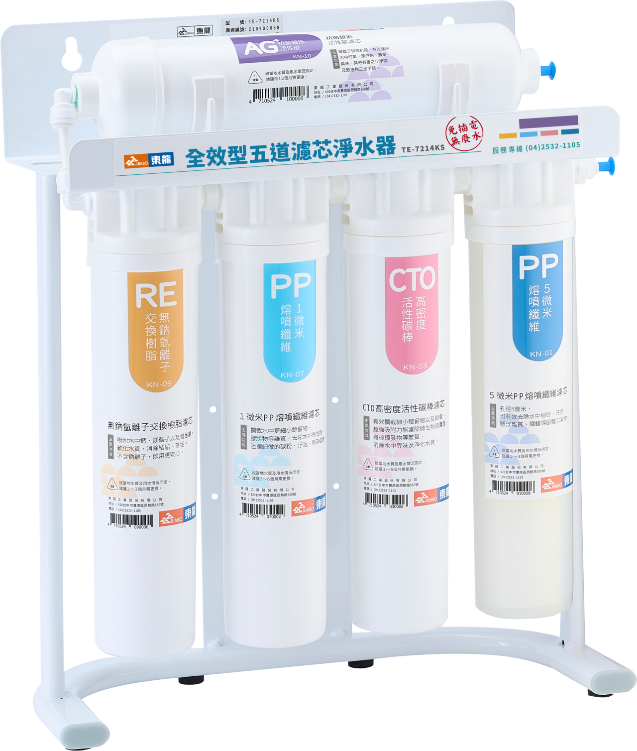 東龍 TE-7214KS 廚下淨水器