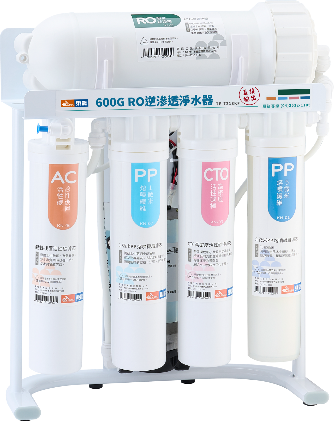 東龍 TE-7213KF RO淨水器