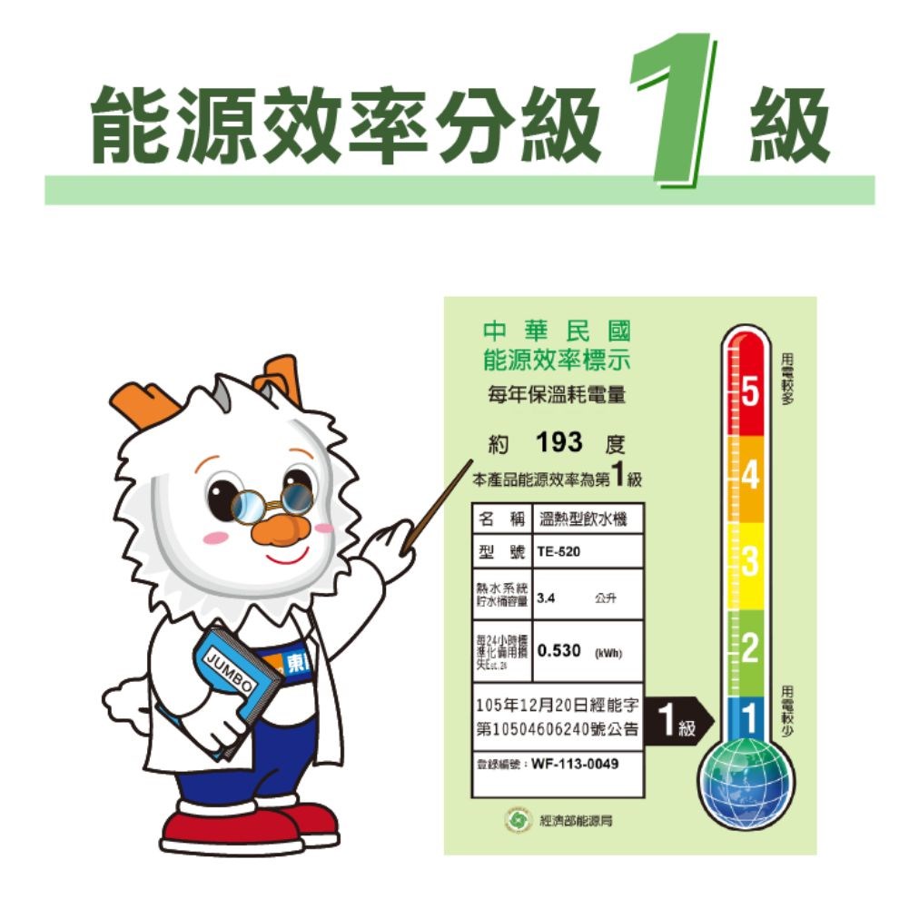 東龍 TE-520 桌上型熱飲機