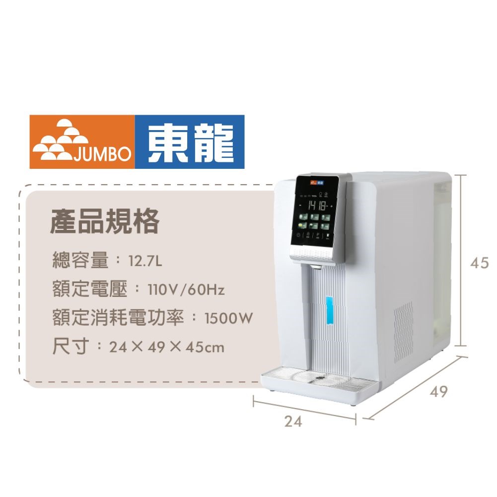 東龍 TE-521i 桌上型 RO熱飲機