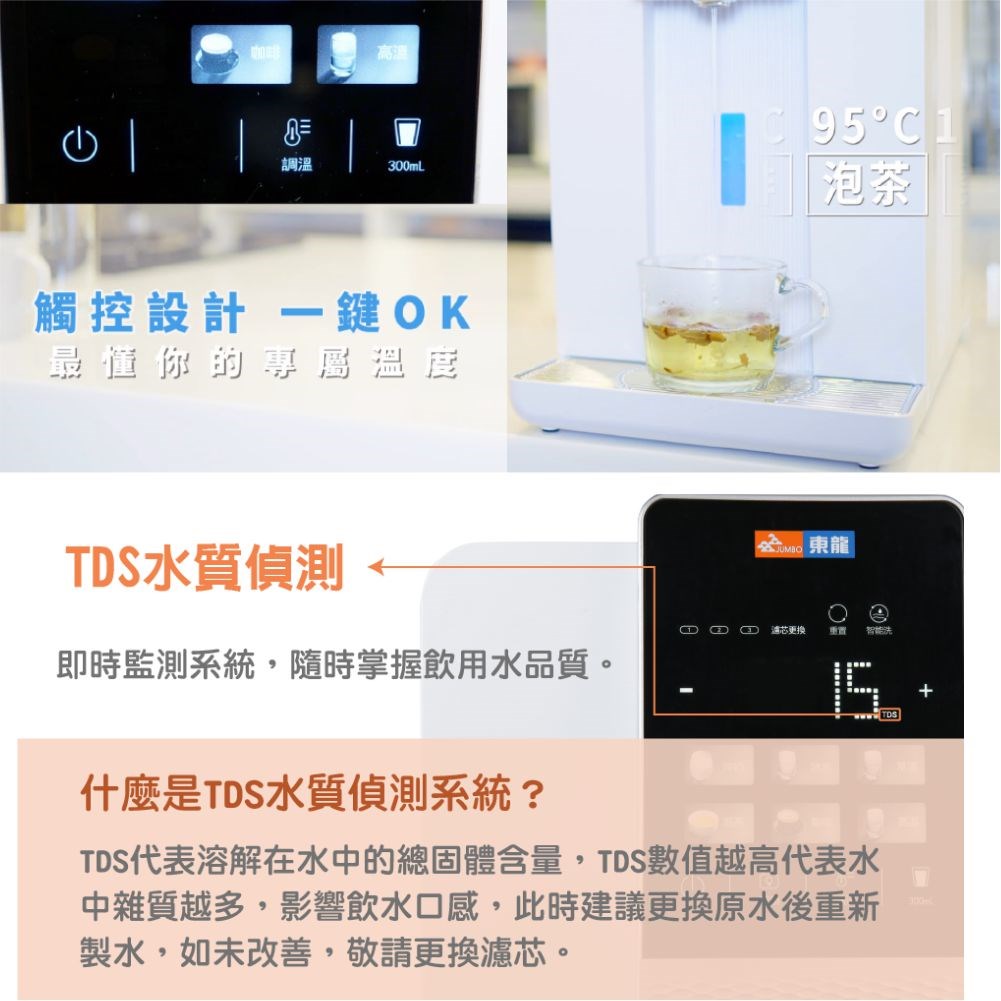 東龍 TE-521i 桌上型 RO熱飲機