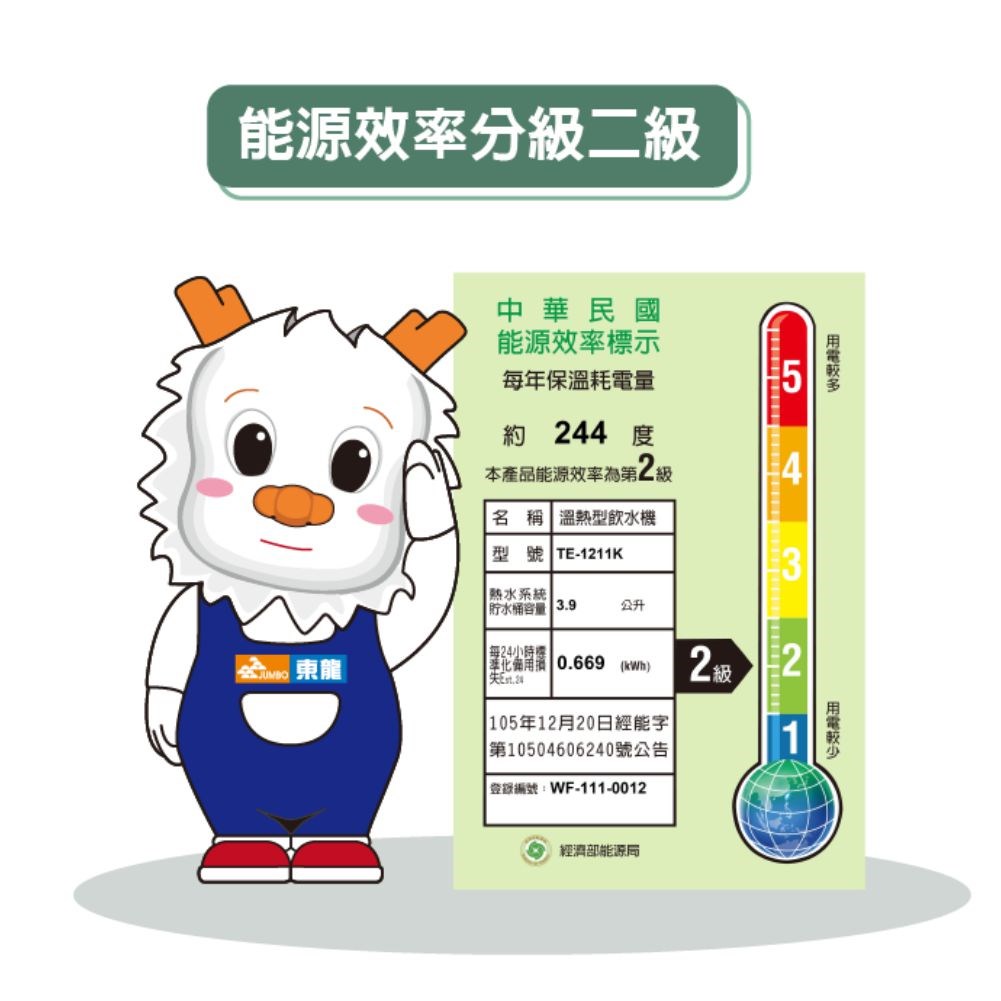 東龍 TE-1211K 廚下熱飲機