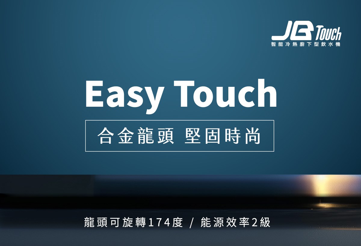 東龍 TE-1212EK 智能 雙溫熱飲機