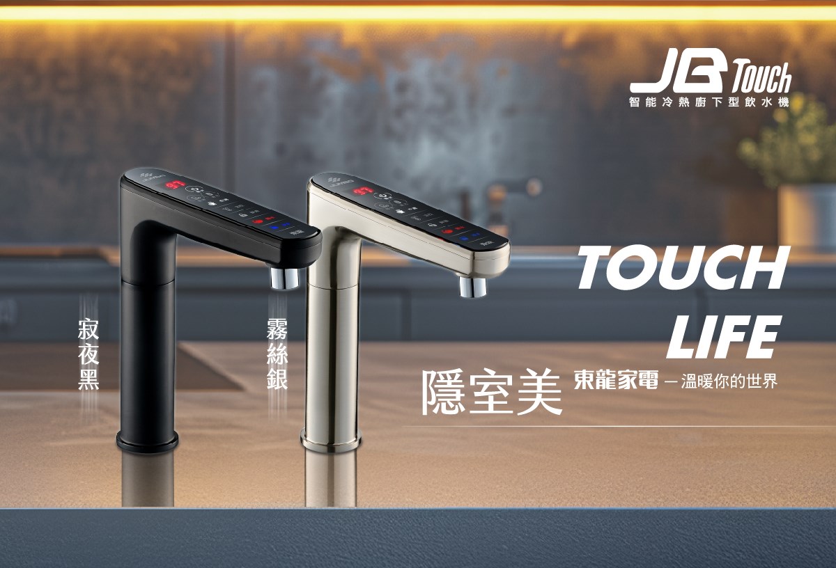 東龍 TE-1212EK 智能 雙溫熱飲機