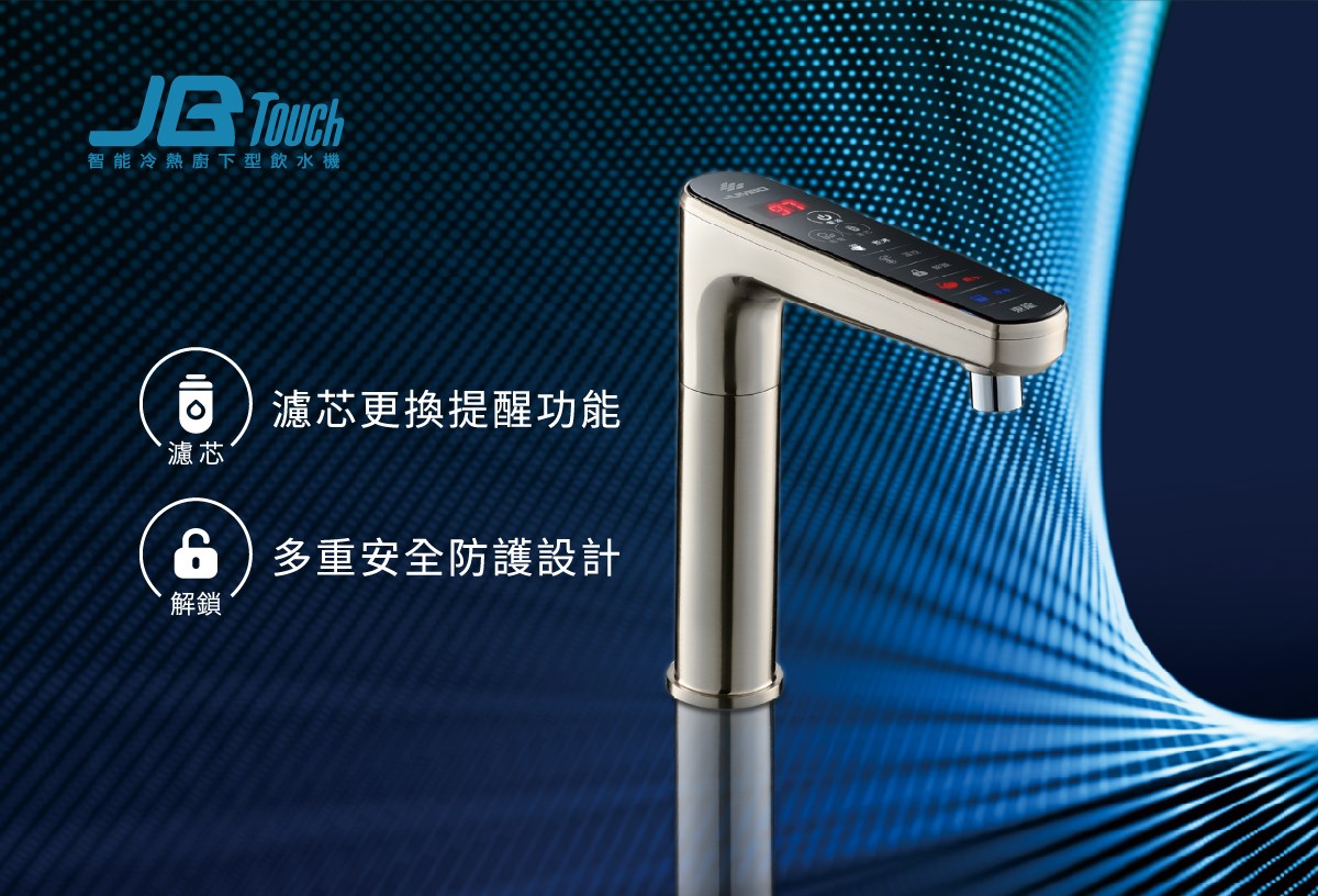 東龍 TE-1212EK 智能 雙溫熱飲機