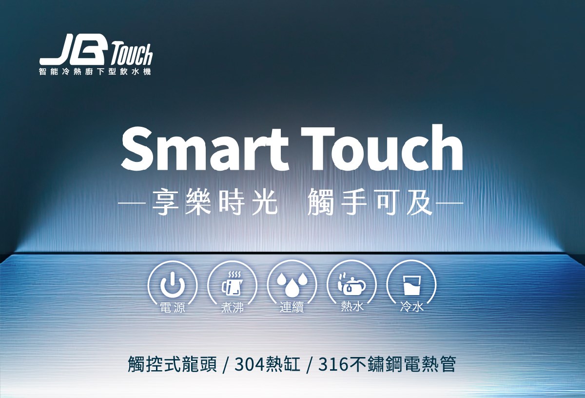 東龍 TE-1212EK 智能 雙溫熱飲機