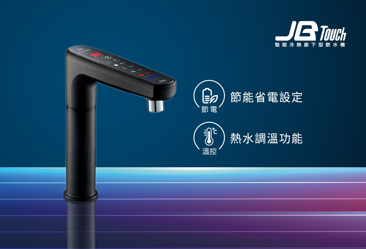 東龍 TE-1212EK 智能 雙溫熱飲機