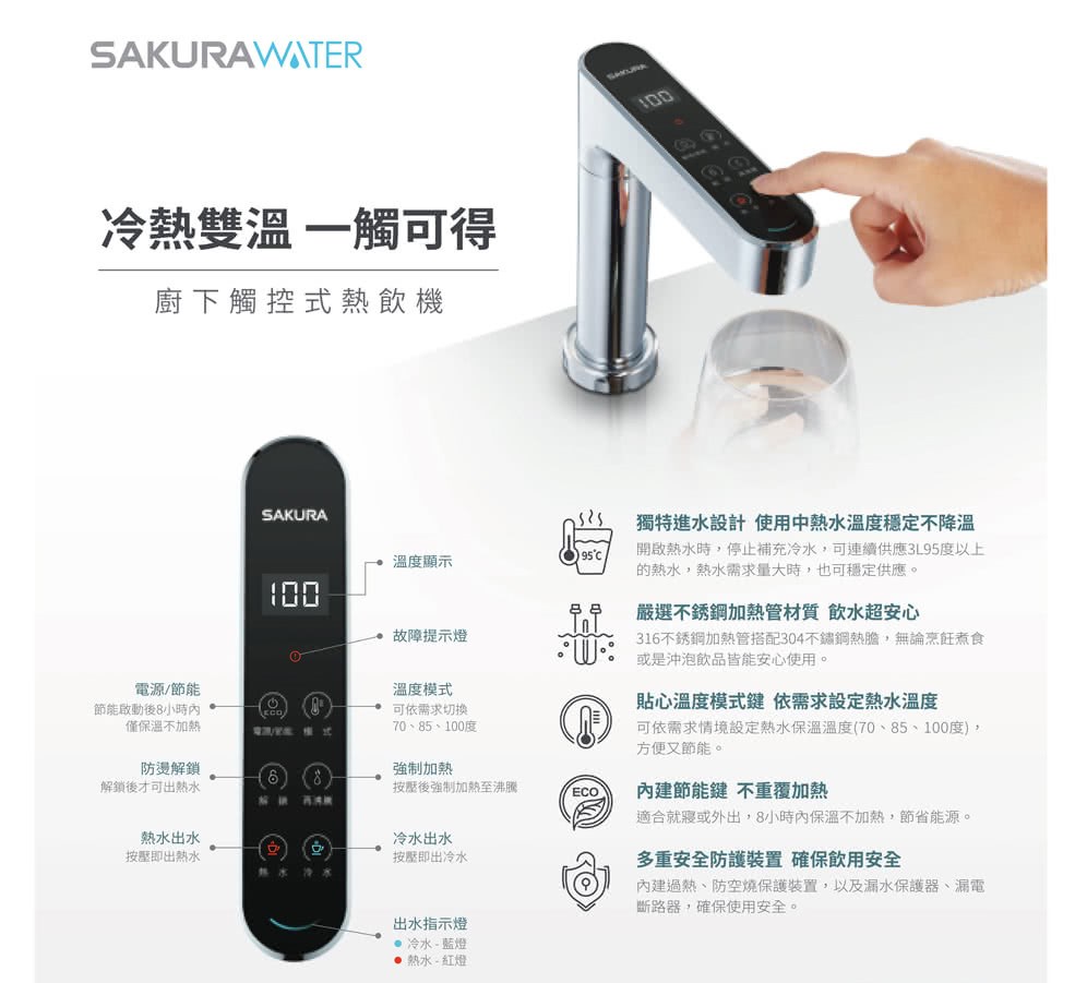 櫻花 SAKURA P0563B 廚下雙溫熱飲機