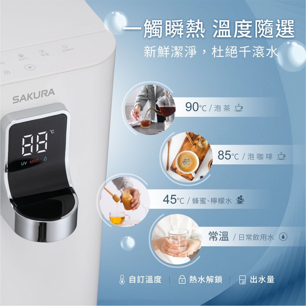 櫻花 SAKURA P5530W 桌上型熱飲機