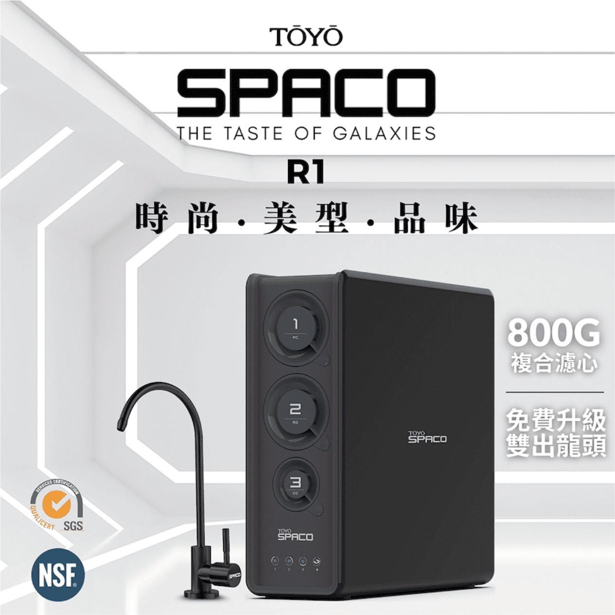 TOYO R1 800G 大流量 廚下一體式RO機