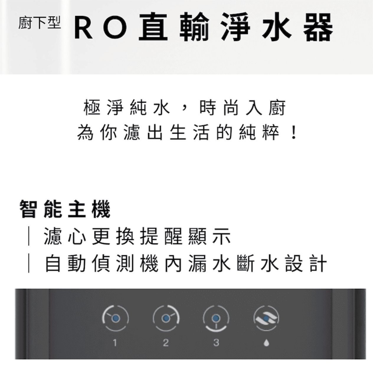 TOYO R1 800G 大流量 廚下一體式RO機