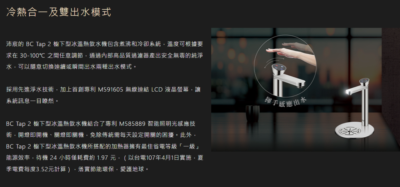 aquatek BC-TAP 2SC 三溫熱飲機