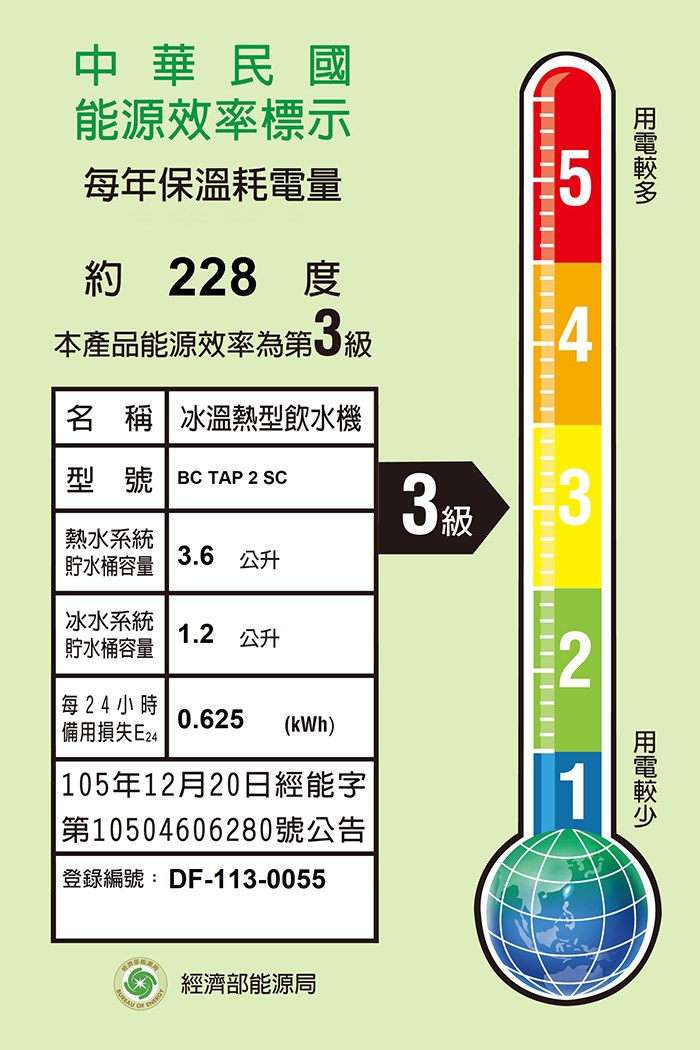aquatek BC-TAP 2SC 三溫熱飲機