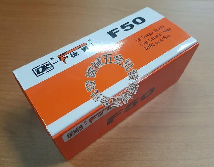槍牌 單針 F系列 木工釘 F50 5000PCS 氣動釘槍用,氣動工具