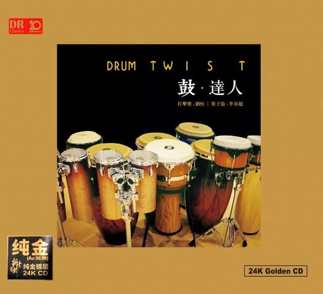 鼓‧達人 DRUM TWIST【24K金碟】