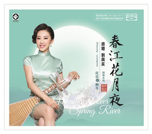 趙聰 – 春江花月夜【Blue-spec】