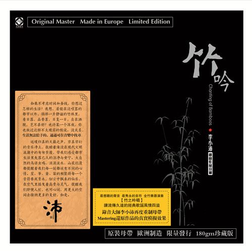 竹吟【LP黑膠】