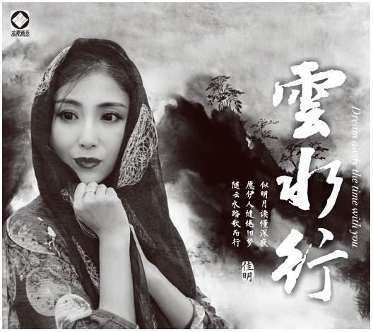 鄂爾佳眀 – 雲水行【LP黑膠】