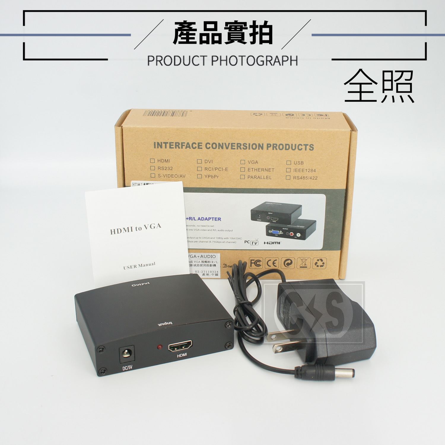 單向視訊轉換盒 HDMI 轉 VGA+音頻 / VGA+音頻轉HDMI