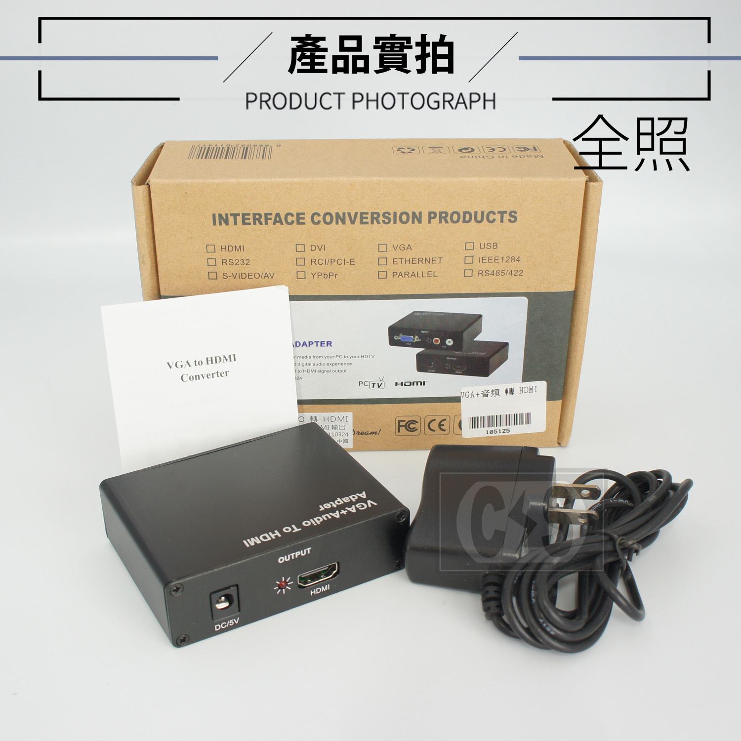 單向視訊轉換盒 HDMI 轉 VGA+音頻 / VGA+音頻轉HDMI