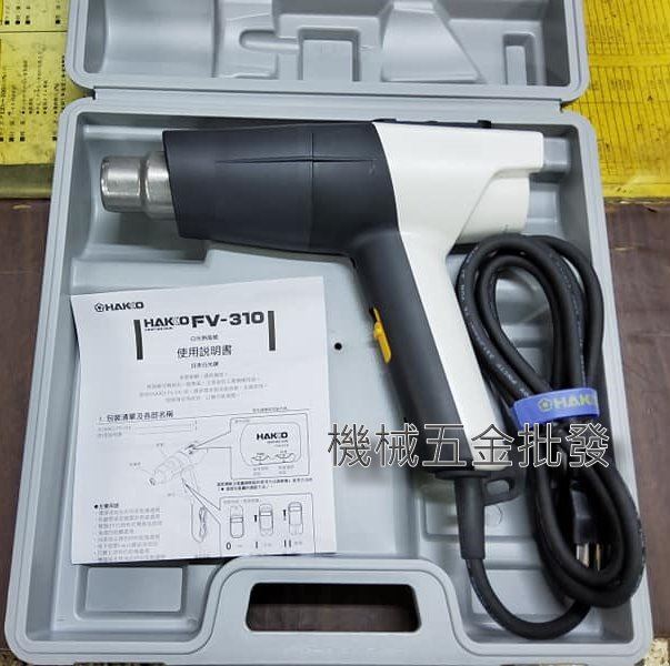 HAKKO FV-310 日本白光牌 熱風槍,電動工具