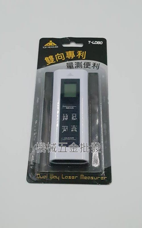 TOP MEASURE 台灣製  T-LD80 雙向雷射測距儀 80M 雷射測距儀,測量工具