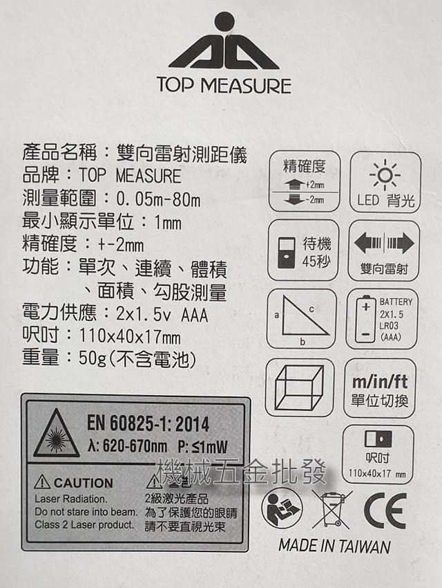 TOP MEASURE 台灣製  T-LD80 雙向雷射測距儀 80M 雷射測距儀,測量工具