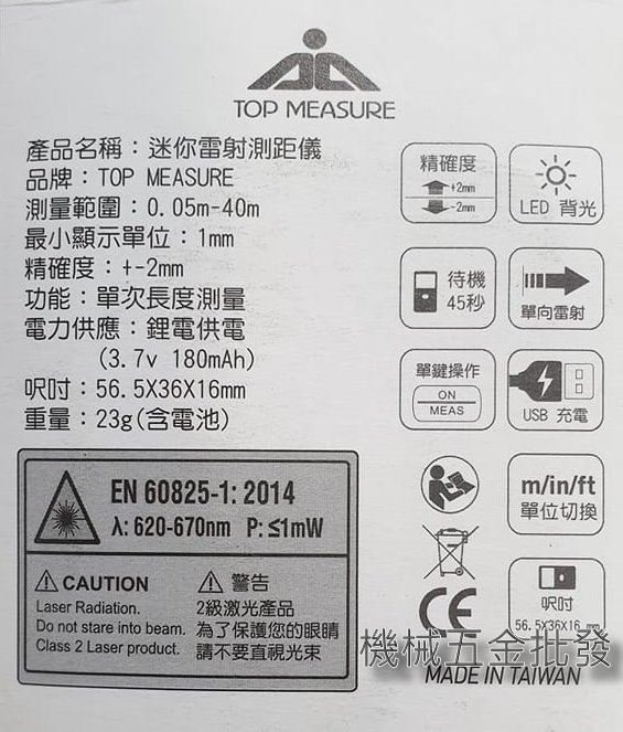 台灣製 T-LM40 迷你雷射測距儀 USB 測距儀 輕巧便攜,測量工具