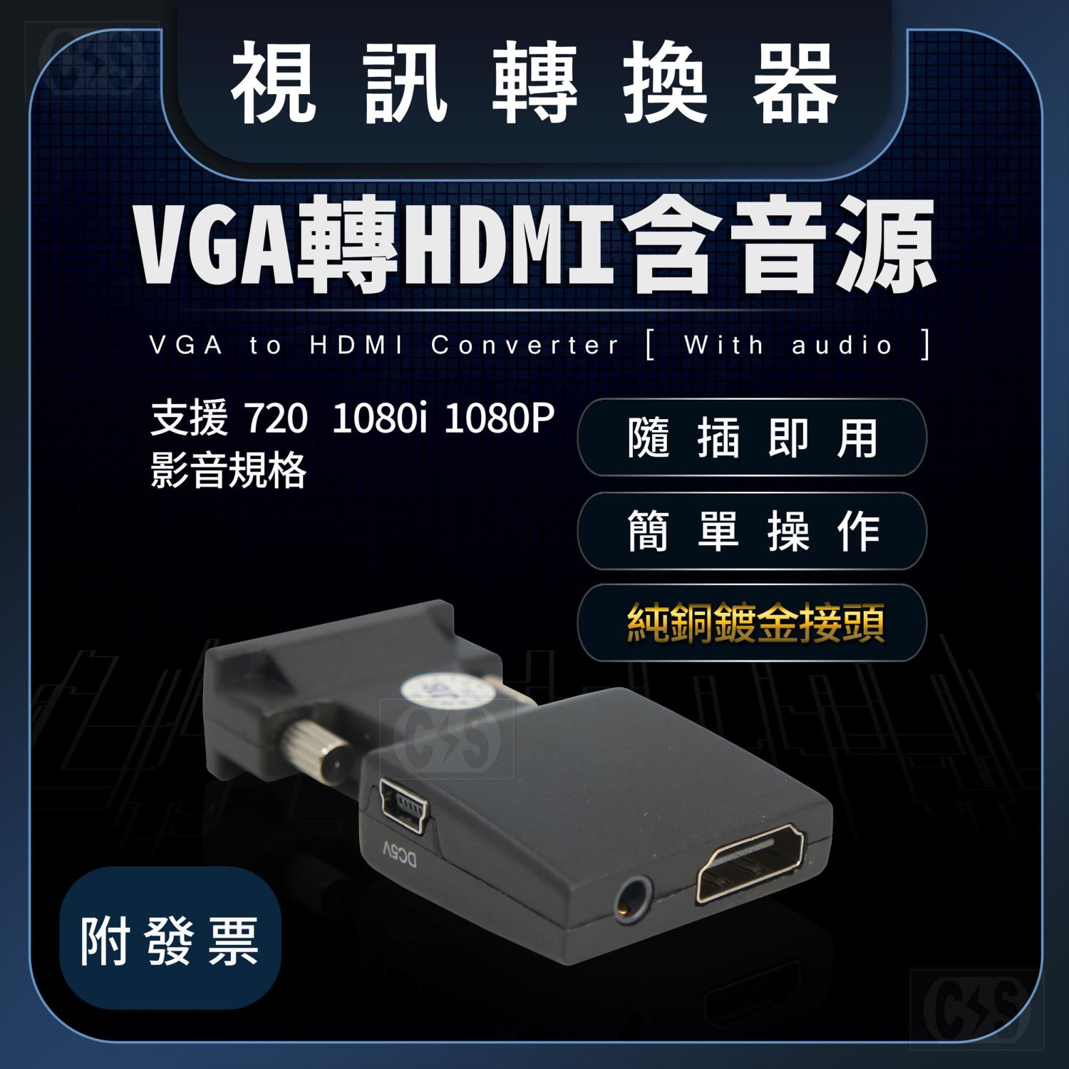 迷你視訊轉接器 VGA+音頻轉HDMI 