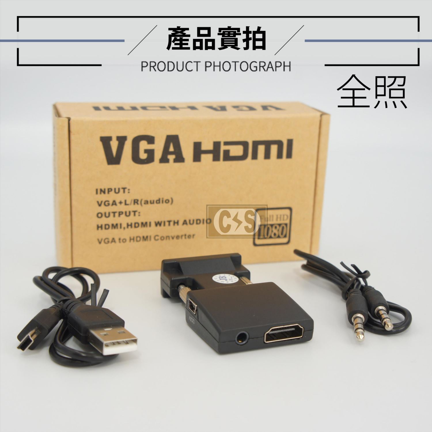 迷你視訊轉接器 VGA+音頻轉HDMI 